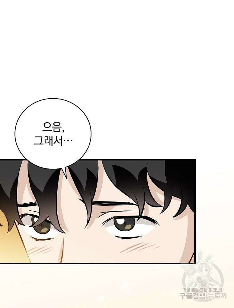 밥만 먹고 레벨업 157화 30