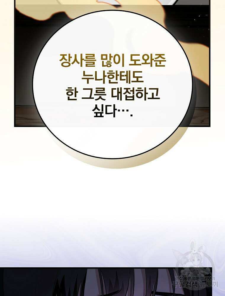 밥만 먹고 레벨업 157화 34