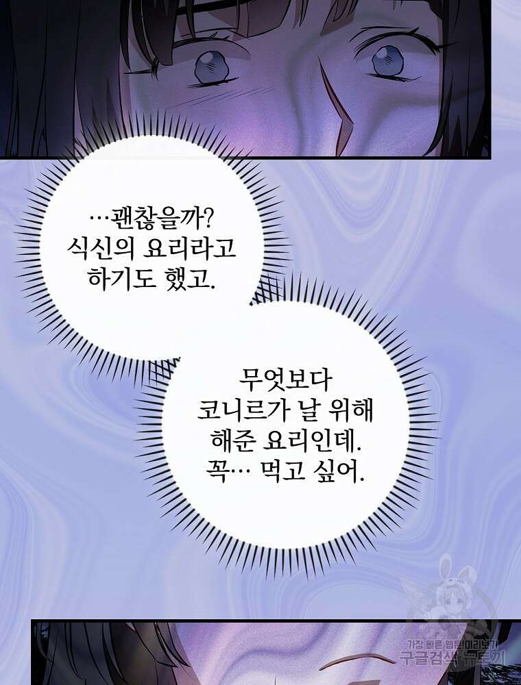밥만 먹고 레벨업 157화 35