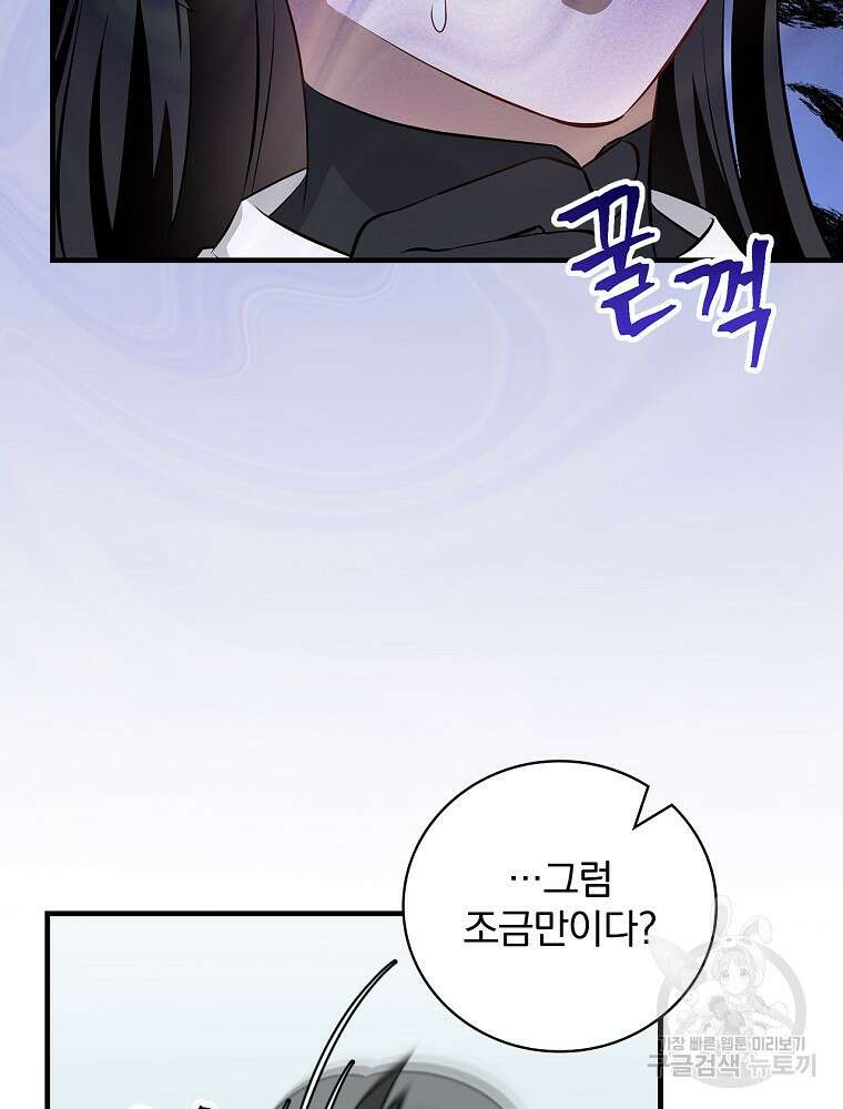 밥만 먹고 레벨업 157화 36