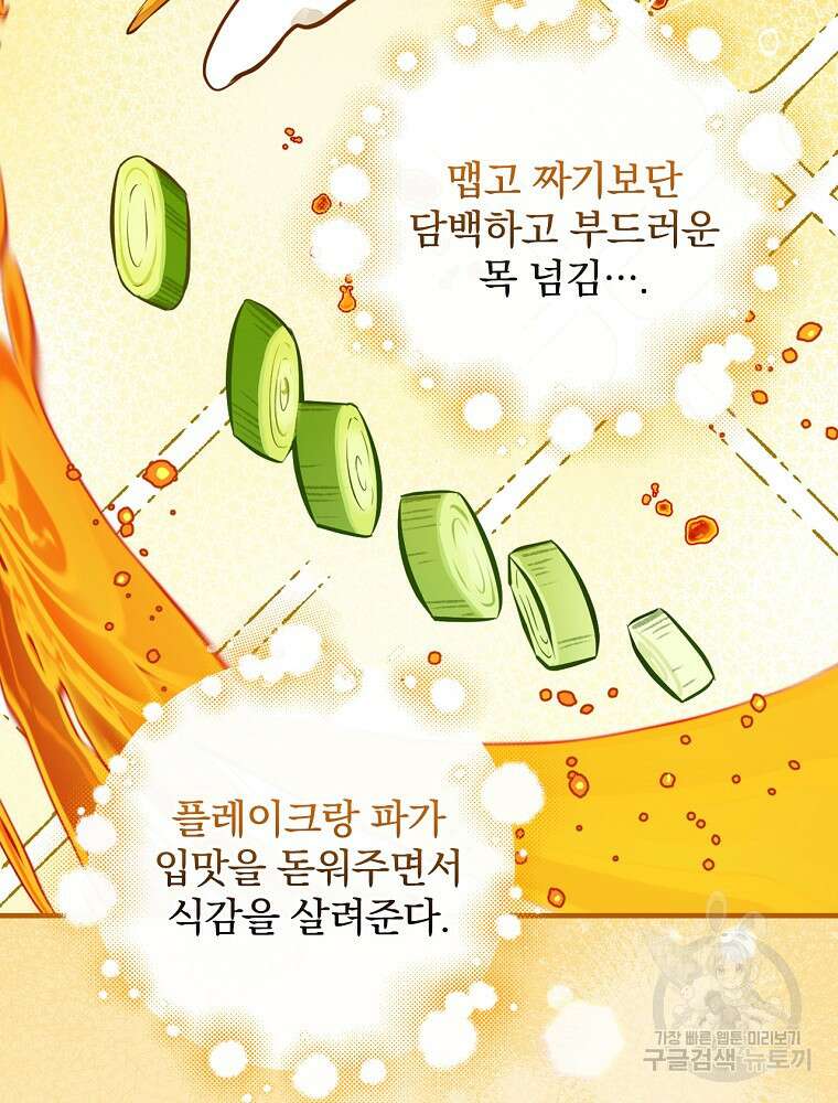 밥만 먹고 레벨업 157화 42