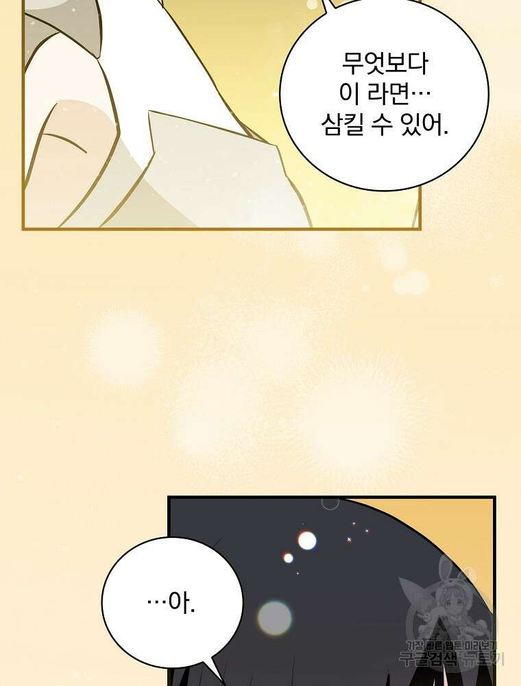 밥만 먹고 레벨업 157화 44