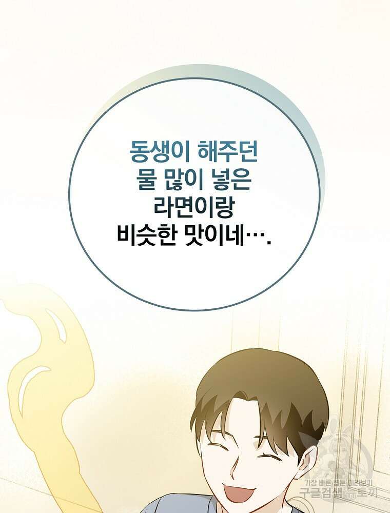 밥만 먹고 레벨업 157화 46