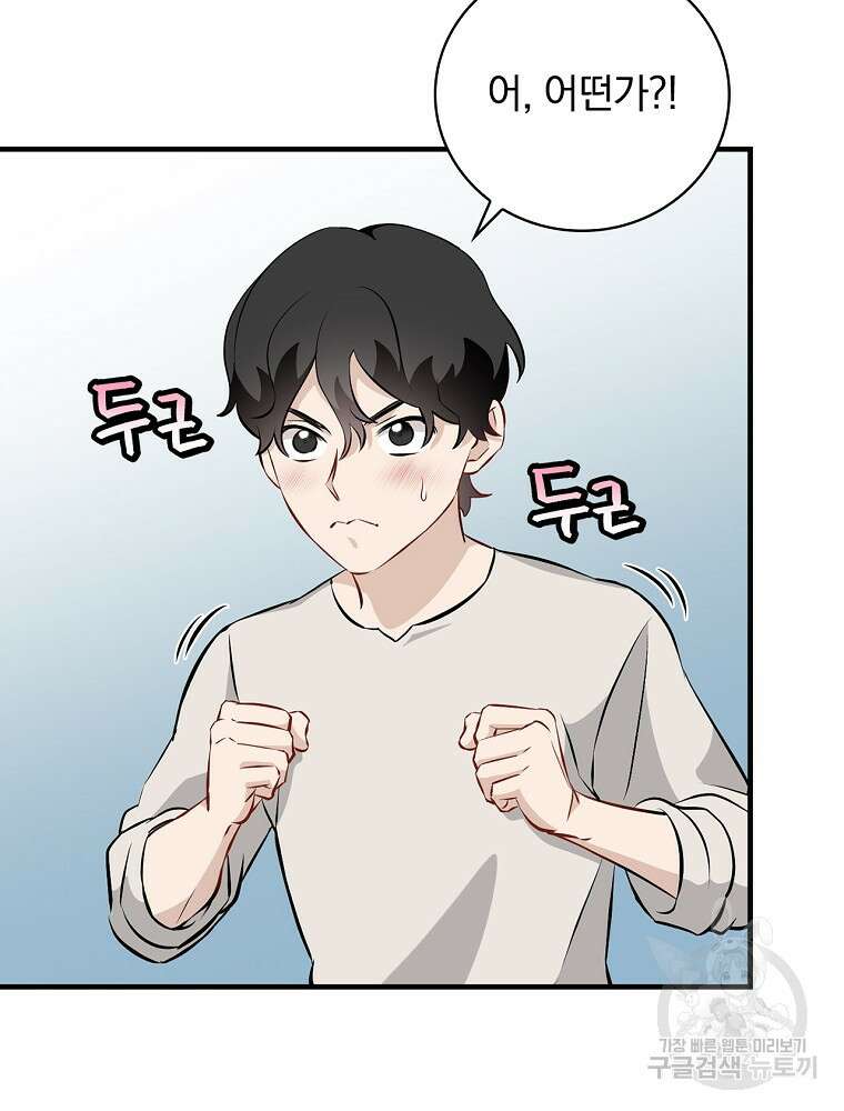 밥만 먹고 레벨업 157화 48