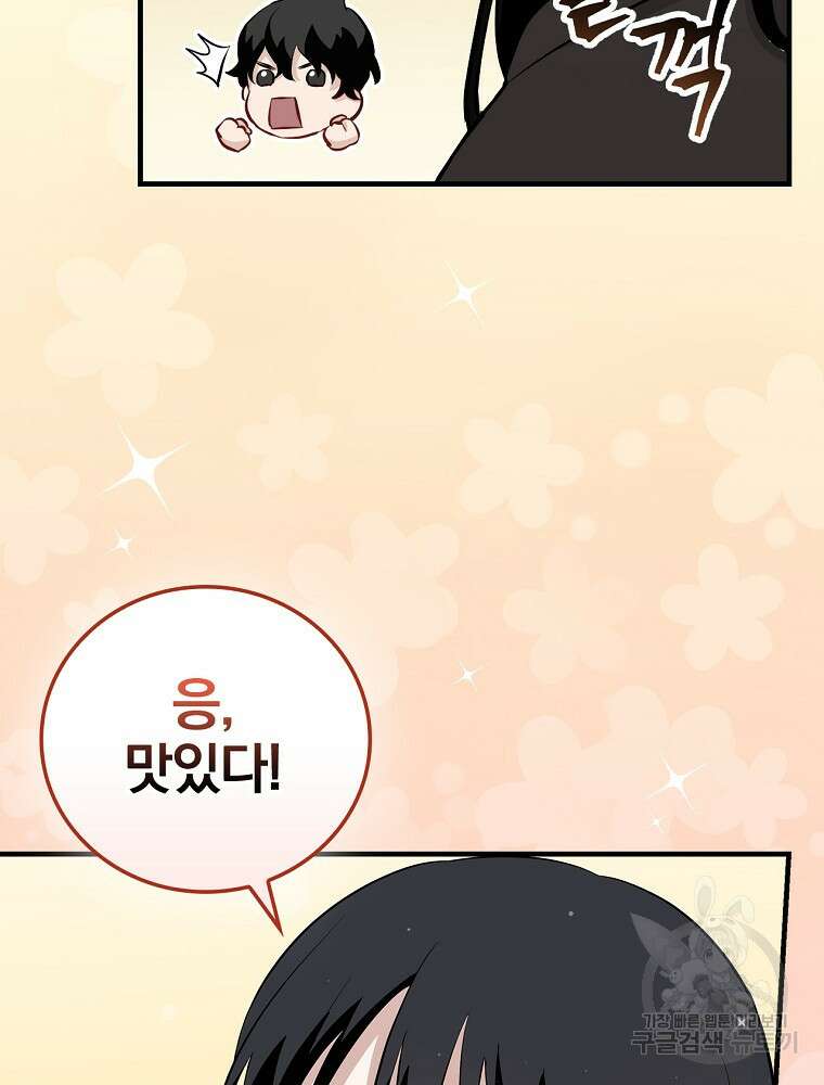 밥만 먹고 레벨업 157화 50