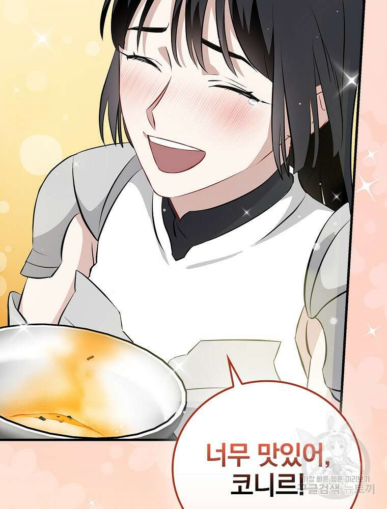 밥만 먹고 레벨업 157화 51