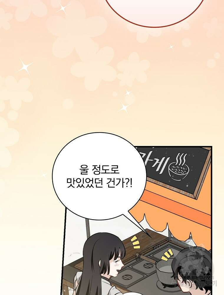 밥만 먹고 레벨업 157화 52