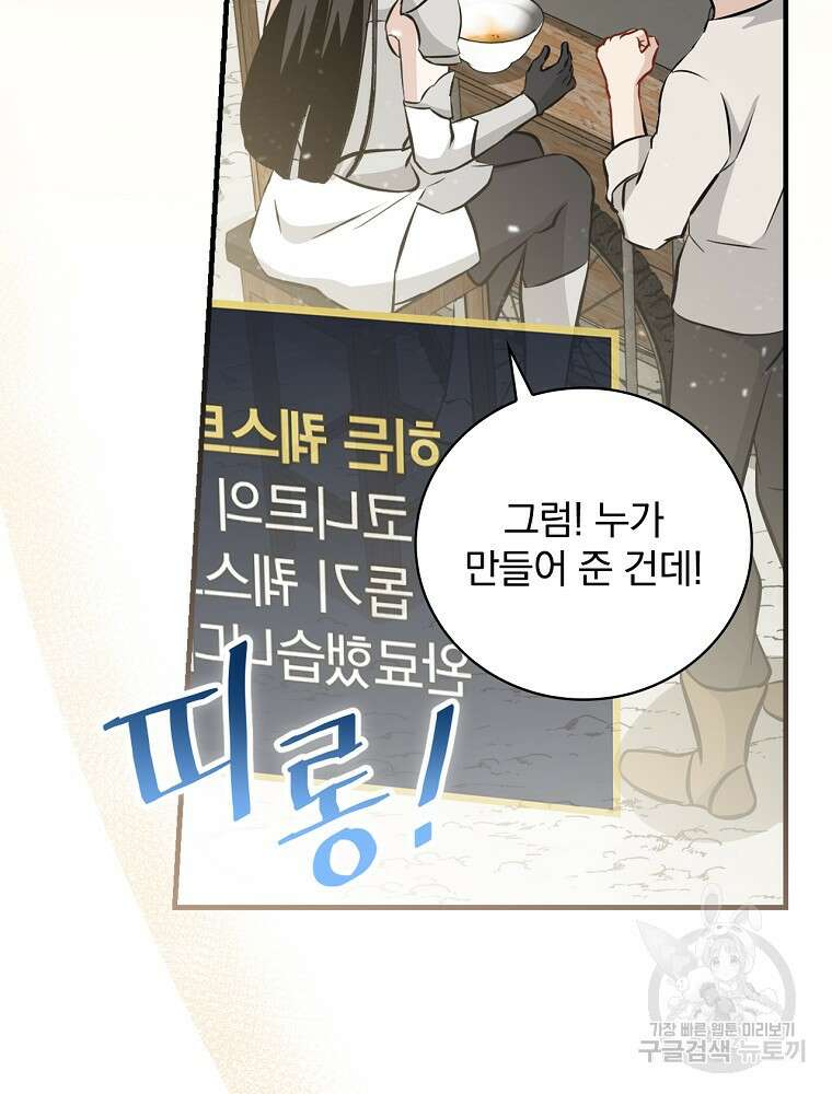 밥만 먹고 레벨업 157화 53