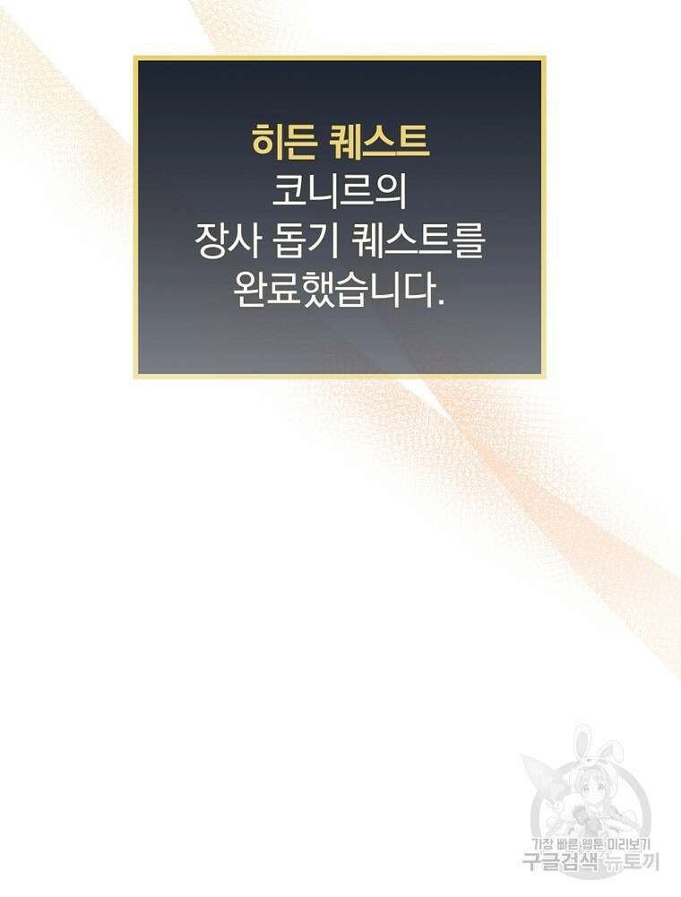 밥만 먹고 레벨업 157화 54