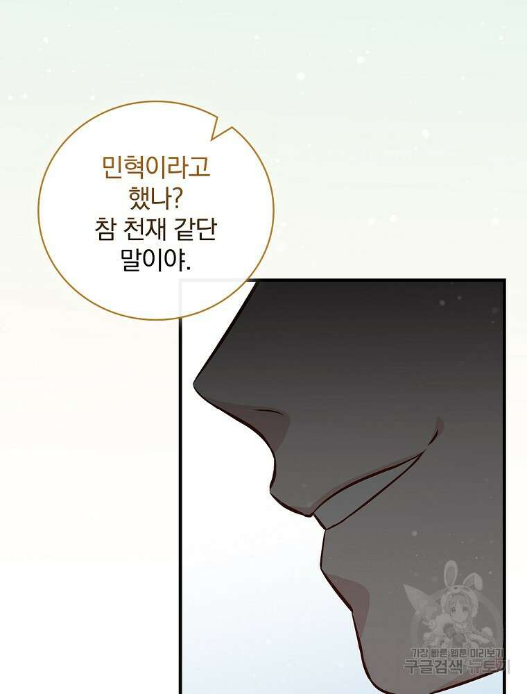 밥만 먹고 레벨업 157화 59