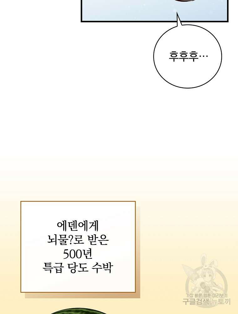 밥만 먹고 레벨업 157화 60