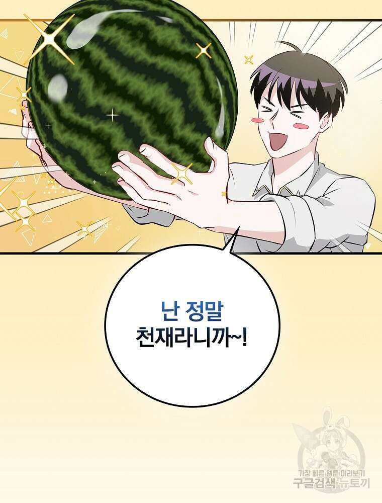 밥만 먹고 레벨업 157화 61