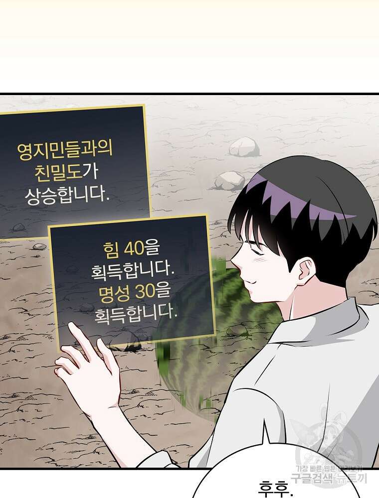 밥만 먹고 레벨업 157화 62