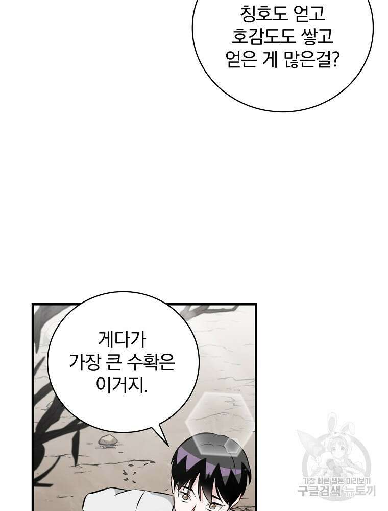밥만 먹고 레벨업 157화 63