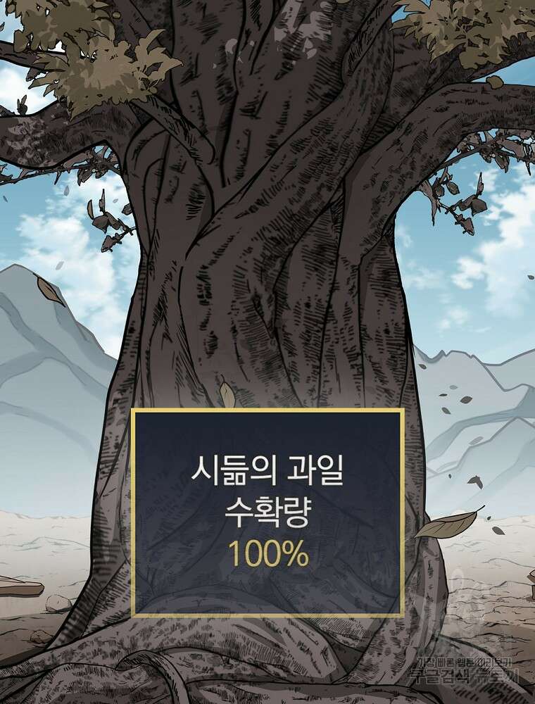 밥만 먹고 레벨업 157화 65