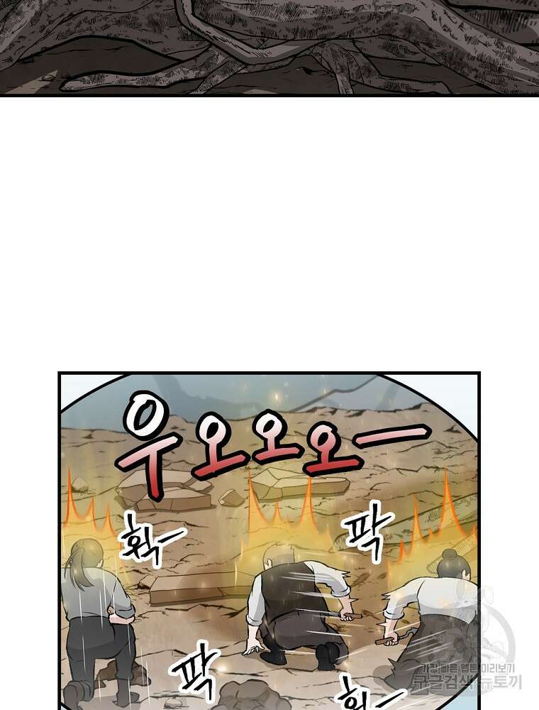 밥만 먹고 레벨업 157화 66