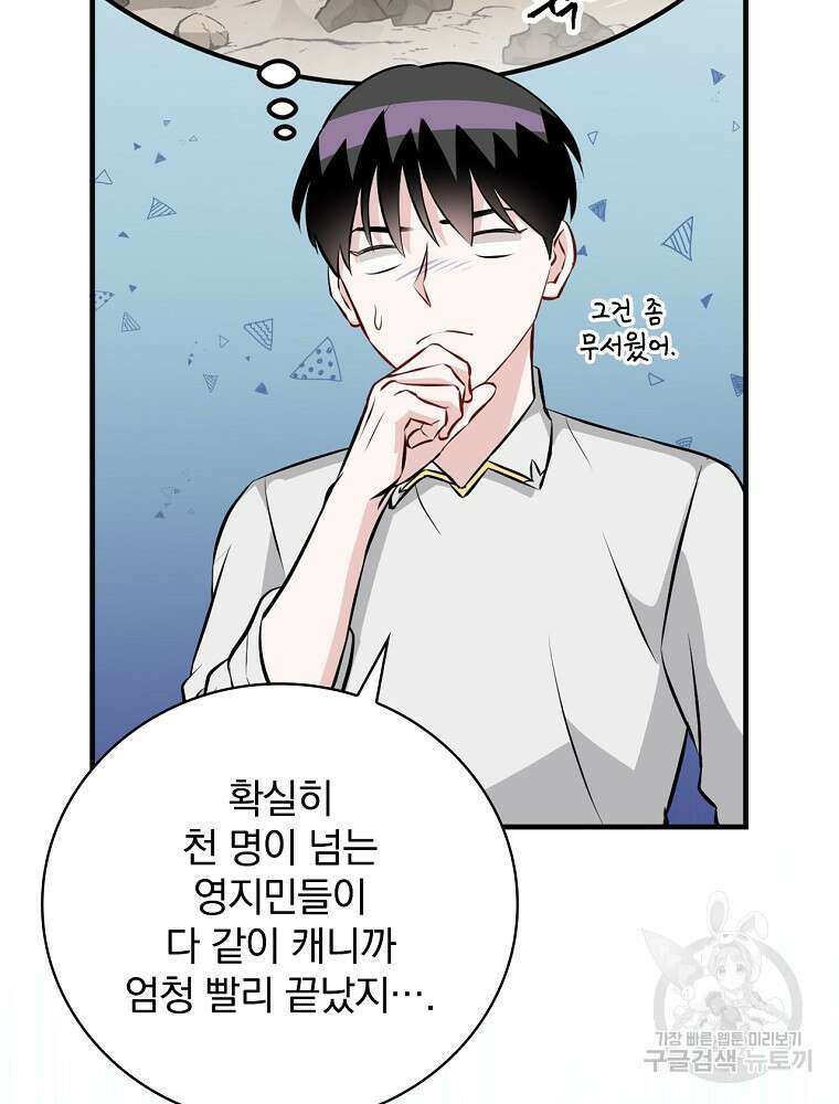 밥만 먹고 레벨업 157화 67