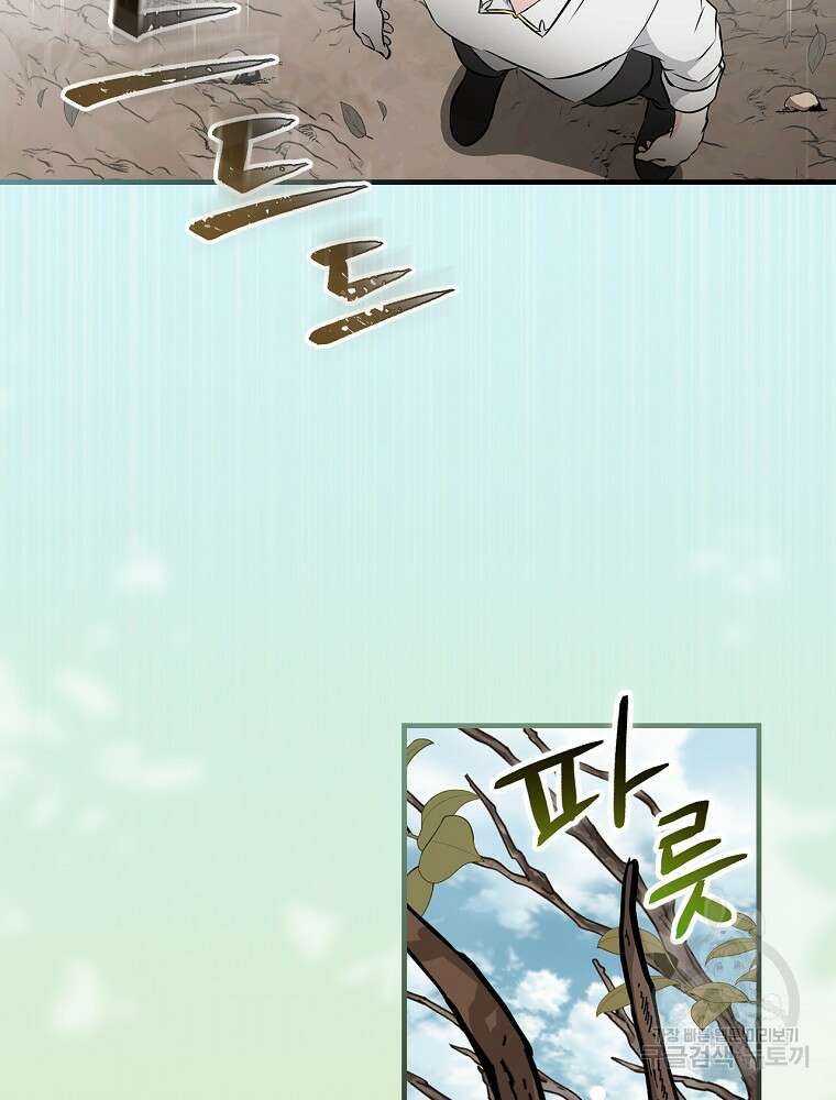 밥만 먹고 레벨업 157화 70
