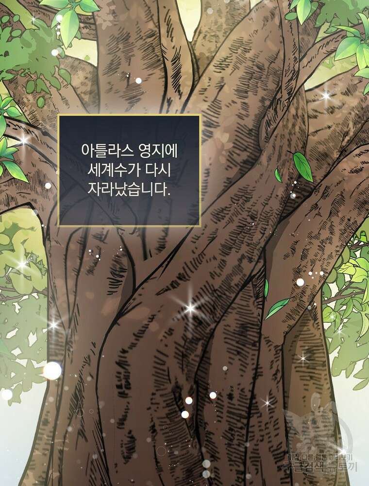 밥만 먹고 레벨업 157화 74