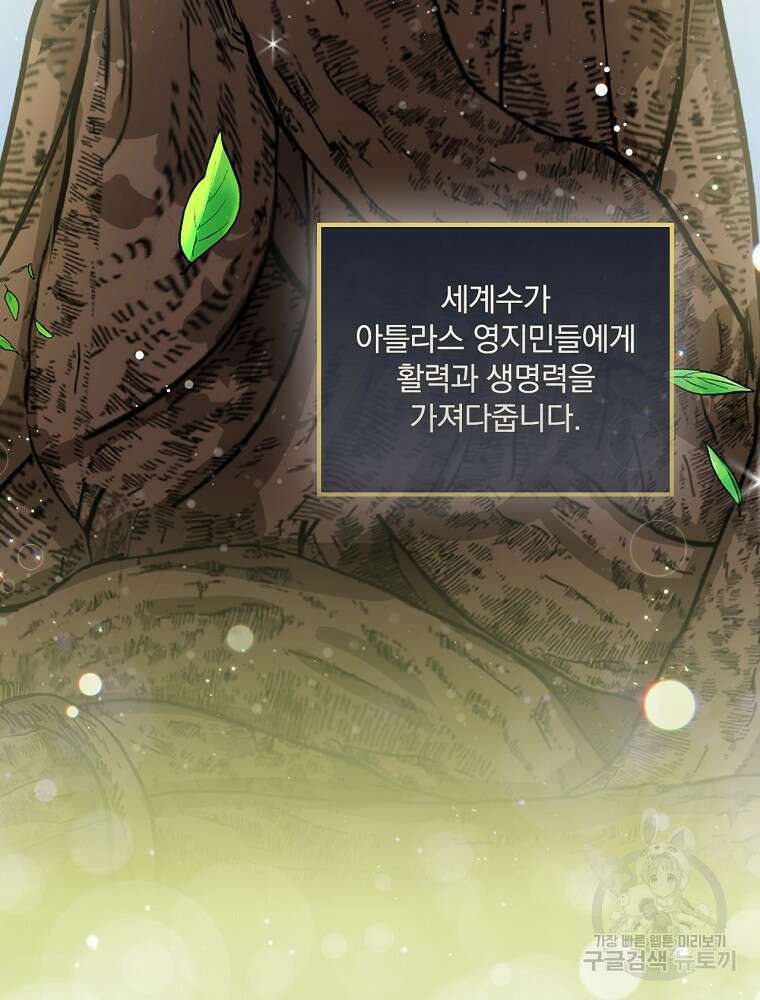 밥만 먹고 레벨업 157화 75