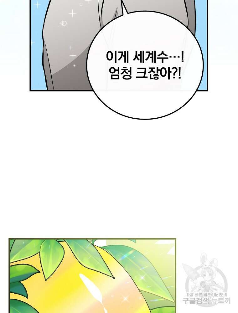 밥만 먹고 레벨업 157화 77