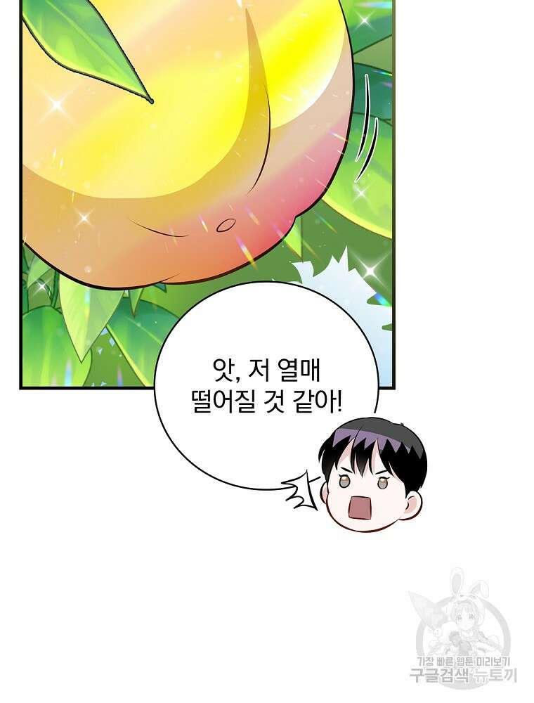 밥만 먹고 레벨업 157화 78