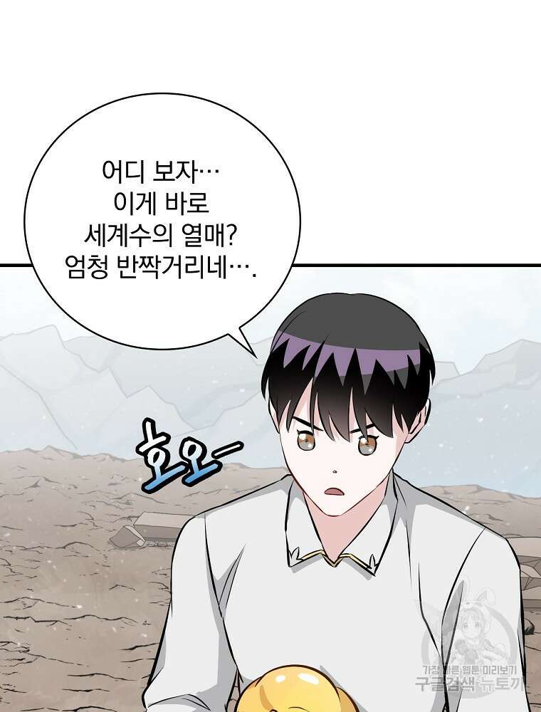 밥만 먹고 레벨업 157화 79