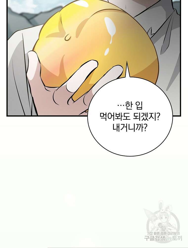 밥만 먹고 레벨업 157화 81