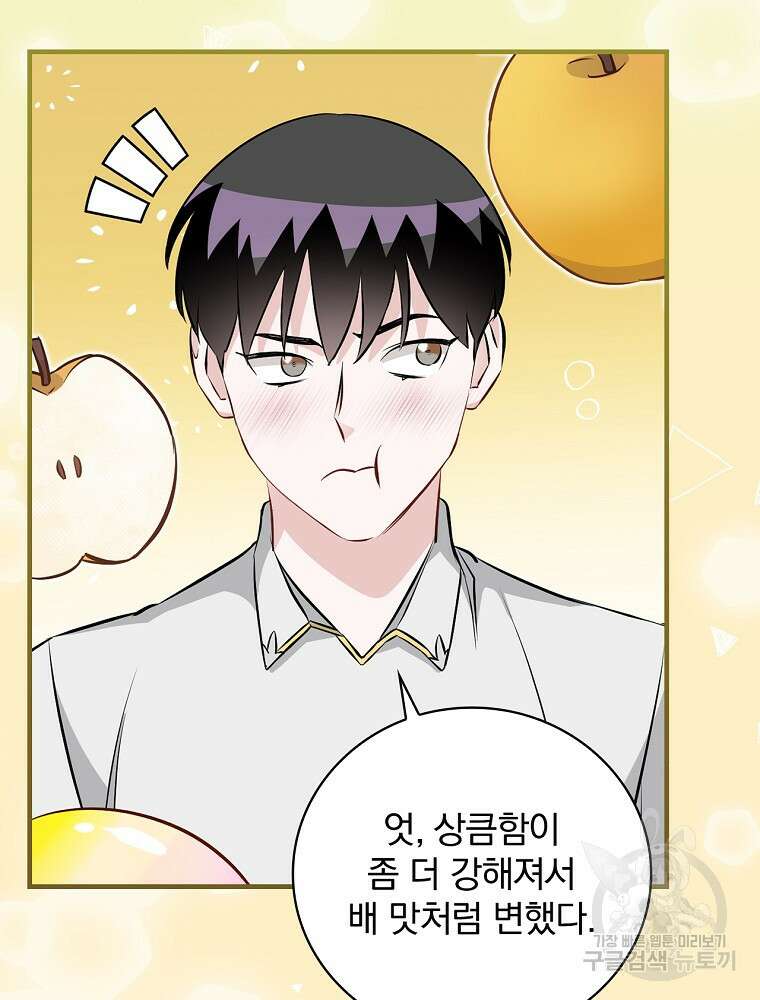 밥만 먹고 레벨업 157화 84