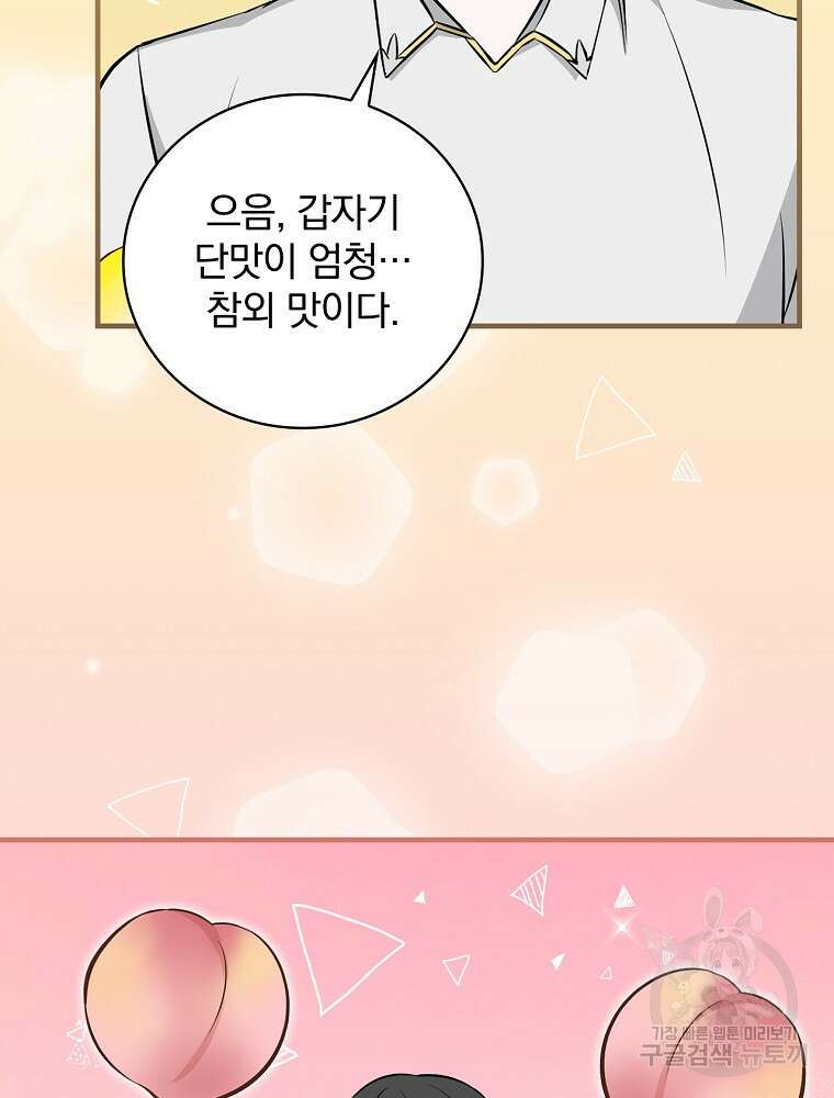 밥만 먹고 레벨업 157화 86