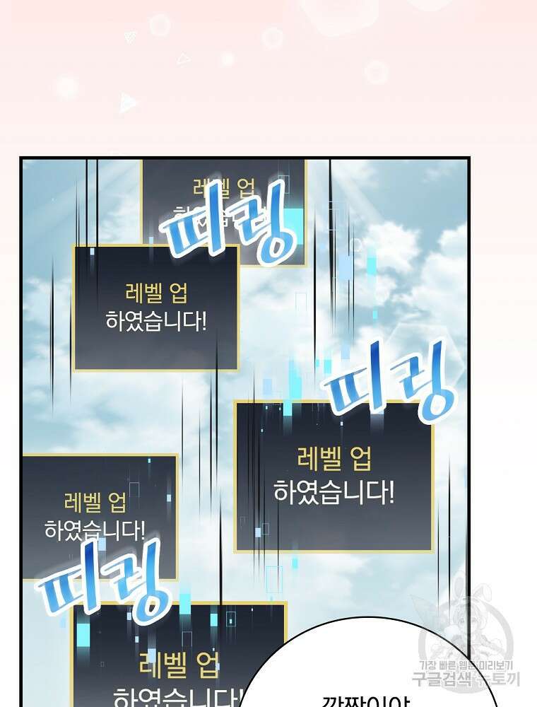 밥만 먹고 레벨업 157화 88