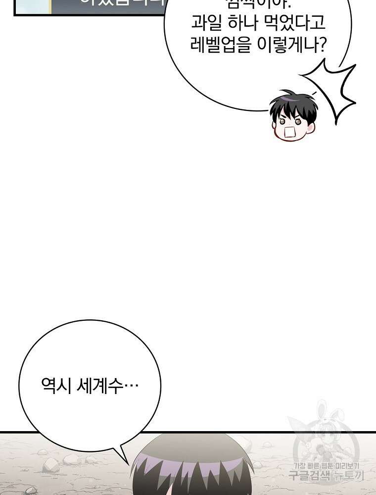 밥만 먹고 레벨업 157화 89