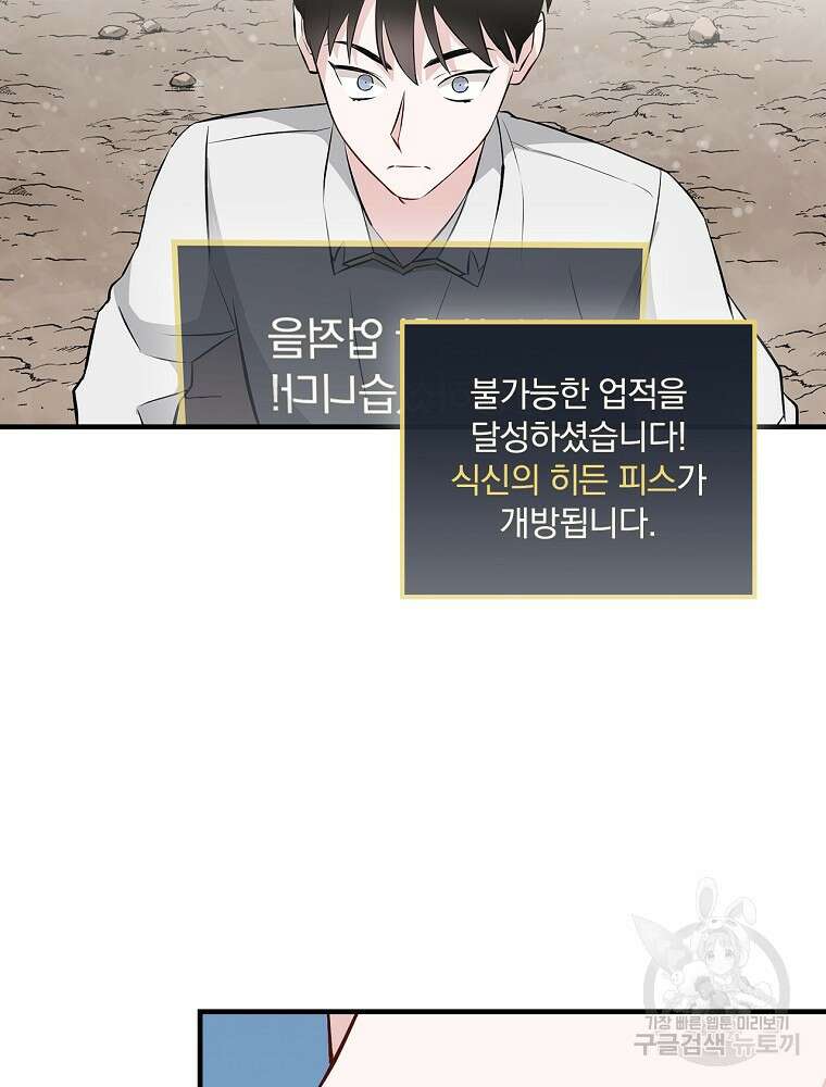 밥만 먹고 레벨업 157화 90