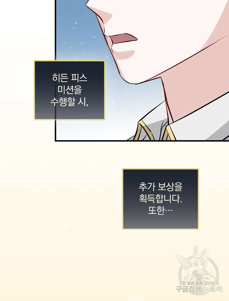 밥만 먹고 레벨업 157화 91
