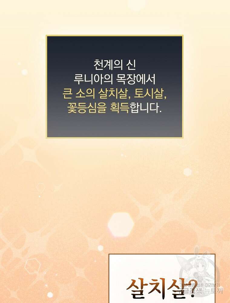 밥만 먹고 레벨업 157화 92