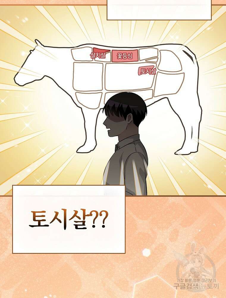 밥만 먹고 레벨업 157화 93