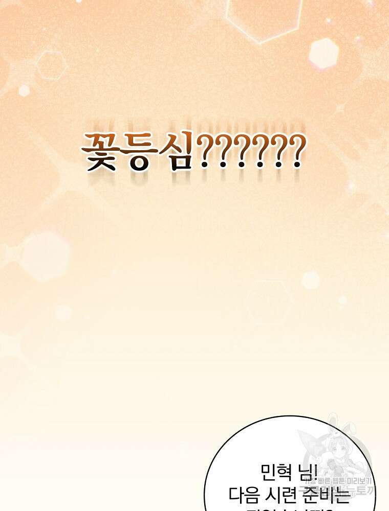 밥만 먹고 레벨업 157화 94