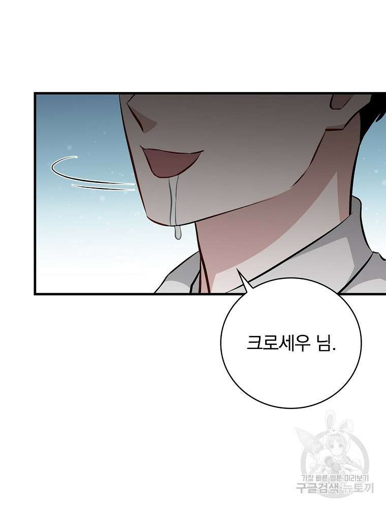 밥만 먹고 레벨업 157화 97