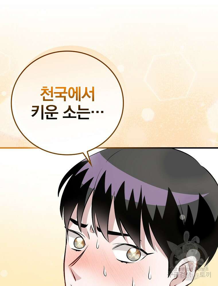 밥만 먹고 레벨업 157화 98