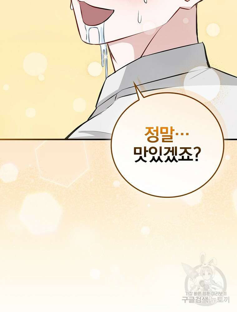 밥만 먹고 레벨업 157화 99