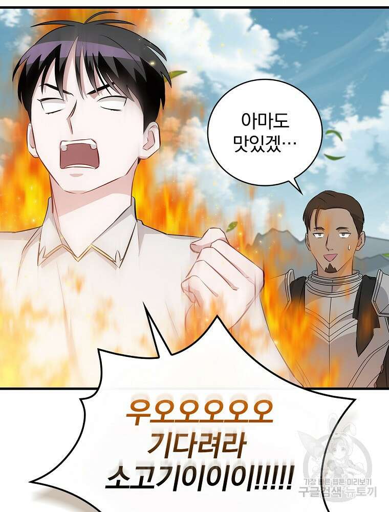 밥만 먹고 레벨업 157화 100