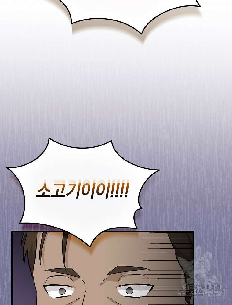 밥만 먹고 레벨업 157화 101