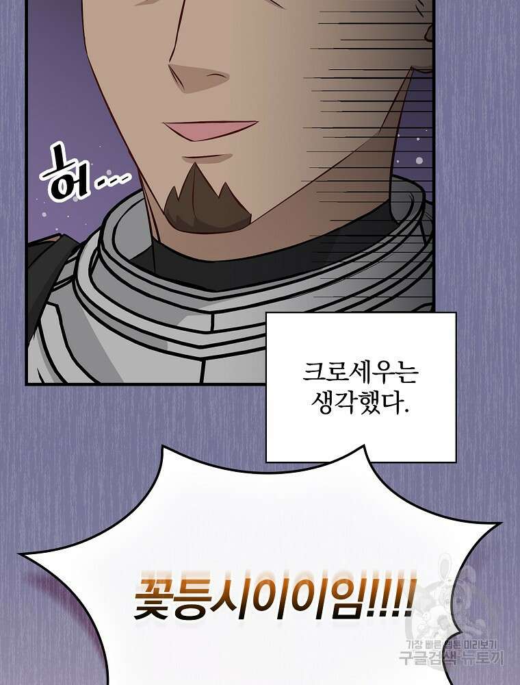 밥만 먹고 레벨업 157화 102