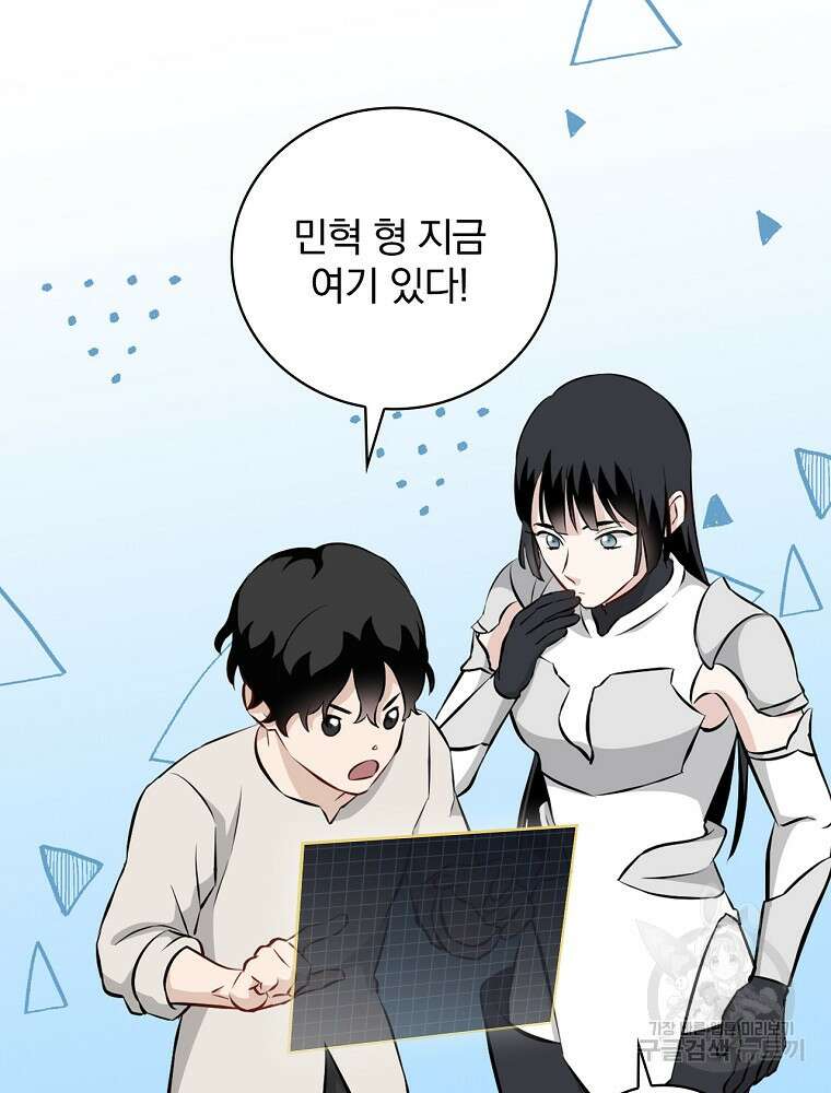 밥만 먹고 레벨업 157화 104