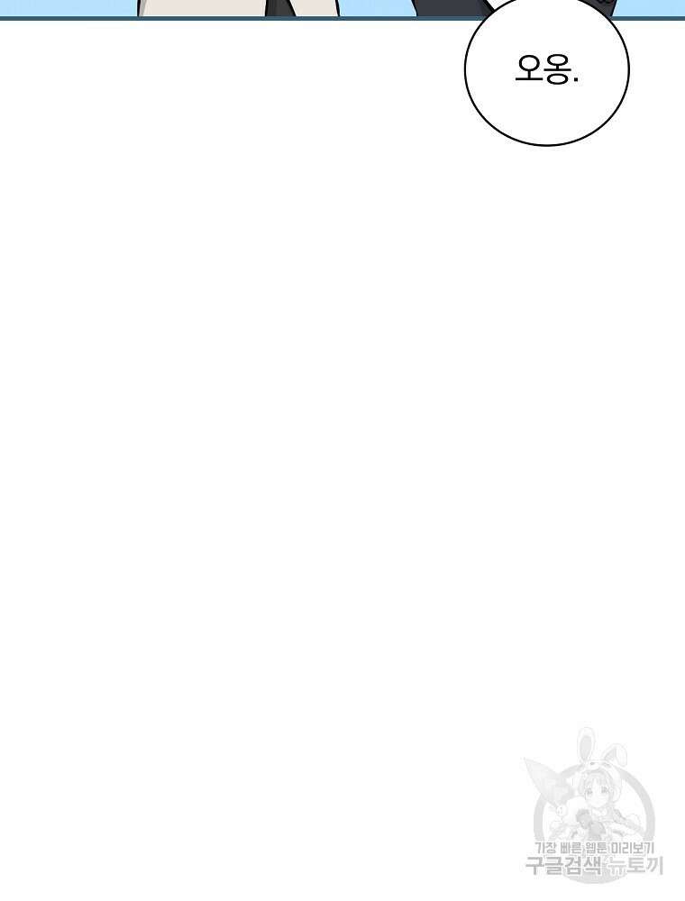 밥만 먹고 레벨업 157화 105
