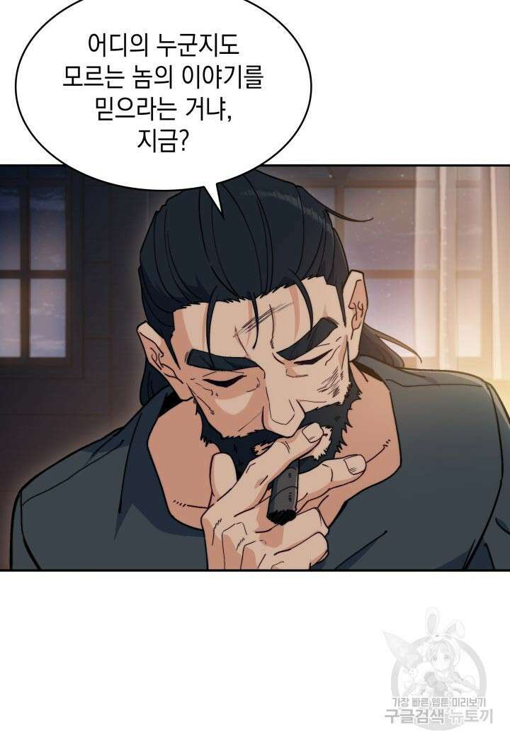 백룡공작 팬드래건 85화 4