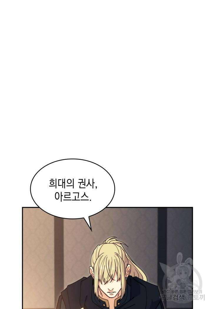 백룡공작 팬드래건 85화 5