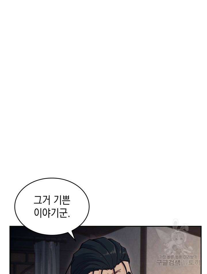 백룡공작 팬드래건 85화 10