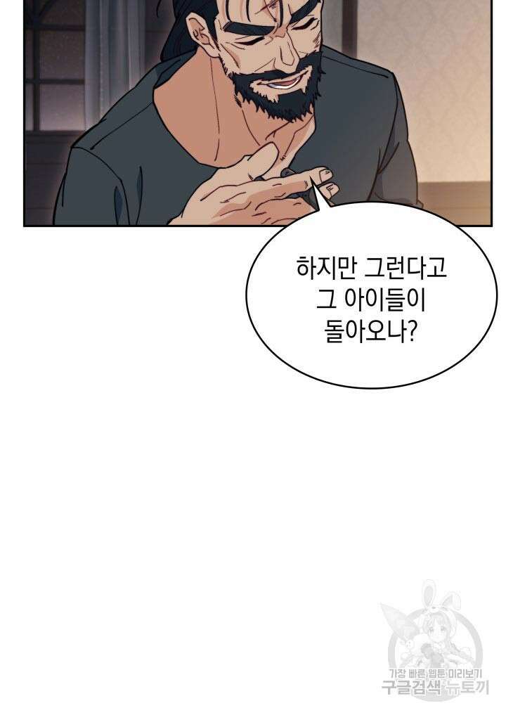 백룡공작 팬드래건 85화 11