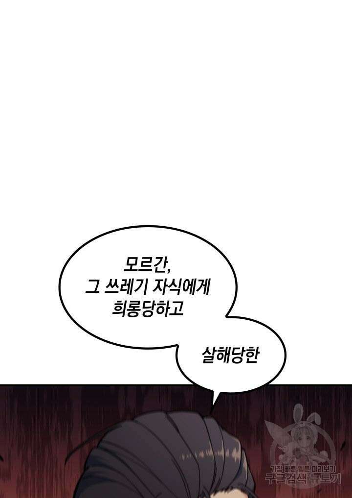 백룡공작 팬드래건 85화 13